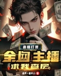 榜一大哥的自我修养：先刷一个亿