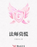 法师莫度