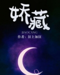 娇藏小说全文免费下载