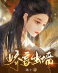 娇妾出墙的主要内容