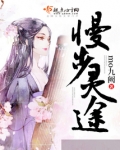 慢步灵途结局