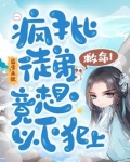疯徒第32章