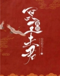 我的冥王夫君