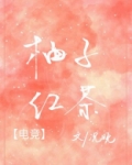 柚子红茶[电竞]