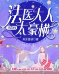 法医乔兰