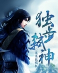 独步杀戮是什么意思