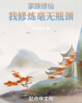 家族修仙吧