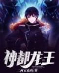 神都龙王