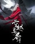 穿越万界神主
