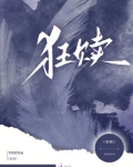 狂赎小说李招招