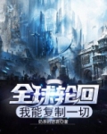 全球轮回百倍奖励无限复制