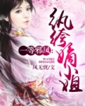 纨绔四小姐