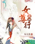 潇洒如风女尊完结篇