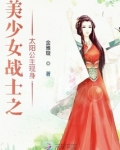 美少女战士之太阳公主现身