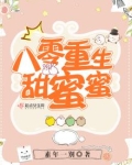 八零重生甜蜜蜜免费