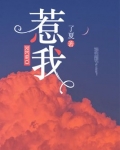 惹我生气的图片