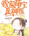 惊世狂妃:我家萌宝是神医+一梦有鱼
