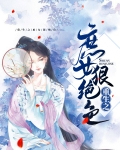 重生嫡女狠绝色 小说