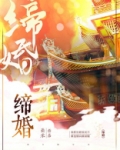 缔婚百度云TXT
