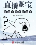 直播鉴宝专家,宝友这可不兴