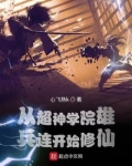 超神学院之雄兵连小说原著小说