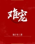 难宠九兜星