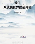长生在武侠仙侠世界