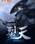 裂天兕