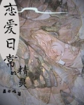 精灵之爱恋 小说