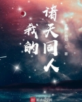 我的诸天穿越系统
