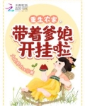 重生农家带着爹娘开挂啦