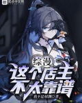 这个综漫世界有问题!