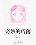 奇妙的什么