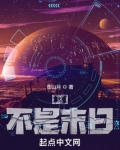 这,不是末日笔趣趣