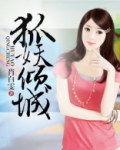 倾国狐妖