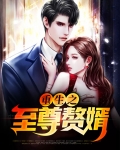 重生之香江赘婿