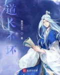 道长不高兴