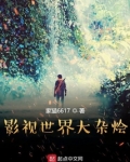 影视世界大杂烩 下载