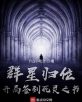 群星死灵国策