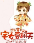 坑爹的穿越