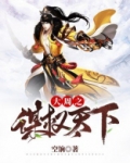 大周之权谋天下