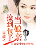 穿越之捡到包子当娘亲
