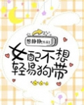 女配不想轻易狗带盘搜搜