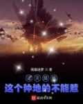 诸天种田