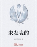 未发表的文章草稿属于几次文献