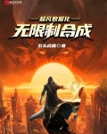 什么叫超凡