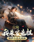 朱家老祖宗