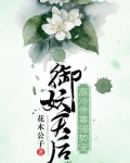 御妖有方