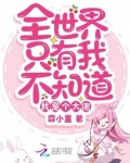 全世界只有我不知道我是个大佬