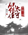 从继任太守开始三国